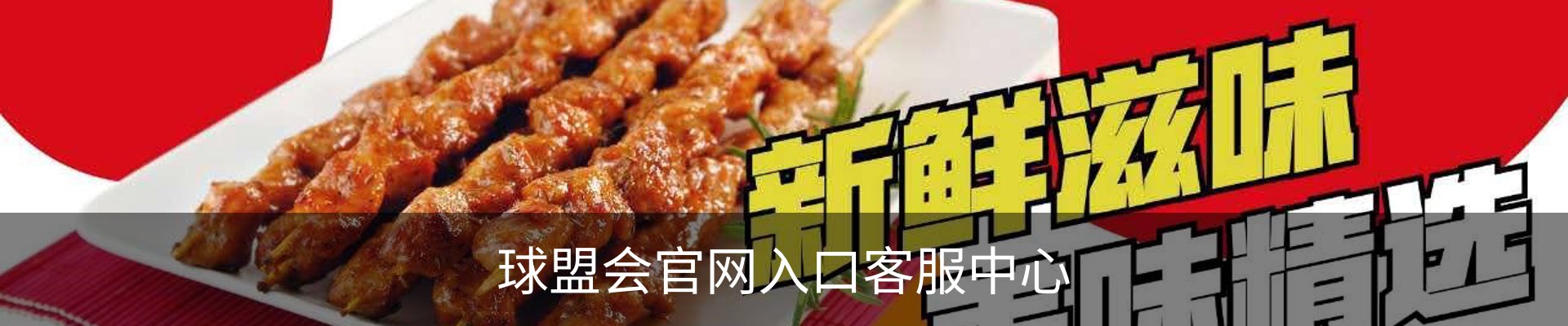 球盟会官网入口客服中心